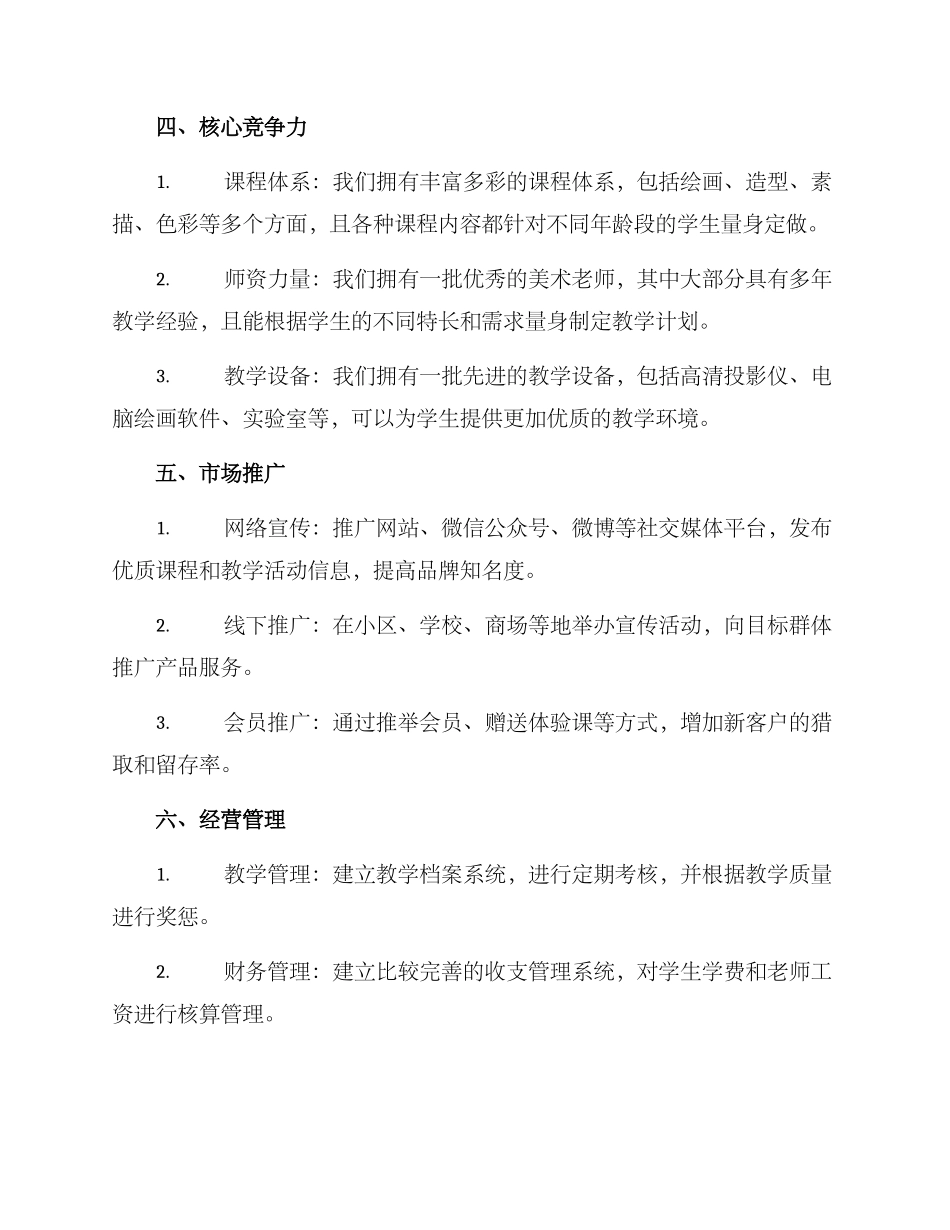 美术机构运营方案_第2页