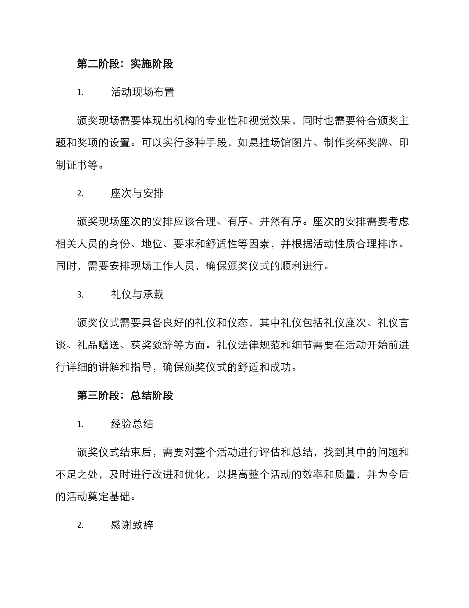 美术机构颁奖策划方案_第2页