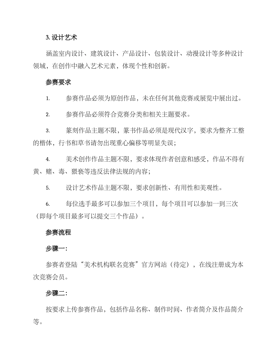 美术机构联名比赛方案_第2页