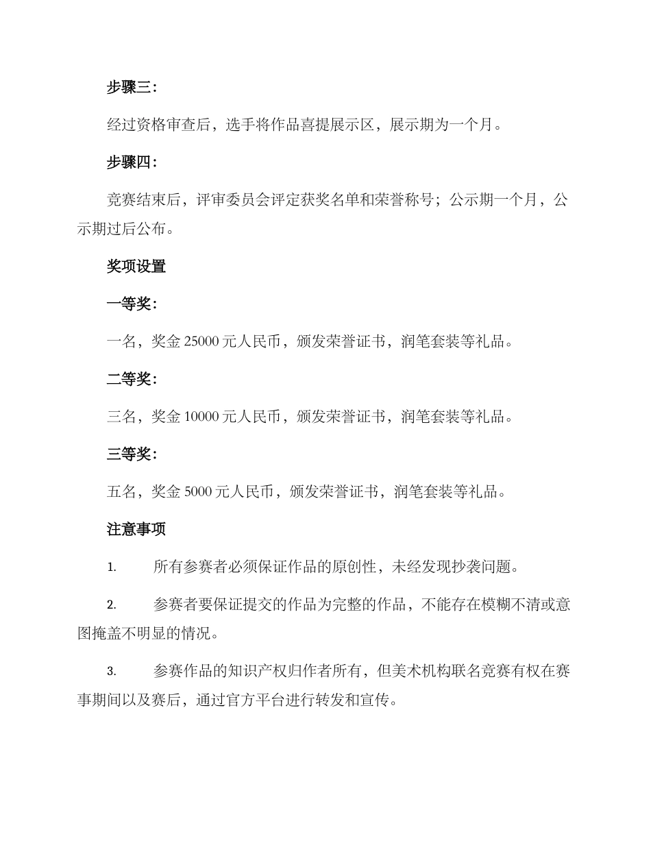 美术机构联名比赛方案_第3页
