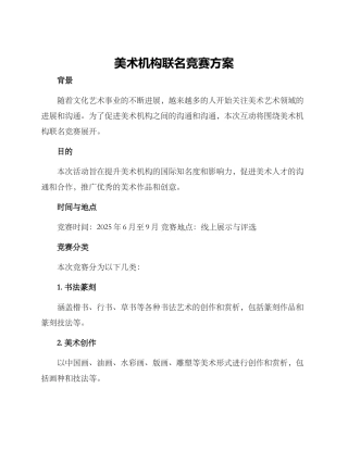 美术机构联名比赛方案