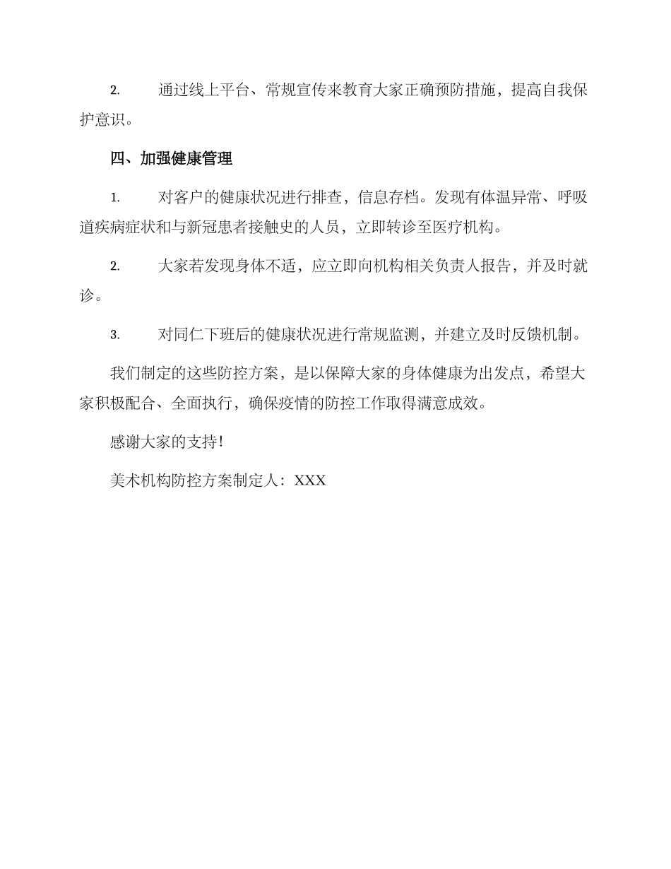 美术机构防控方案_第2页