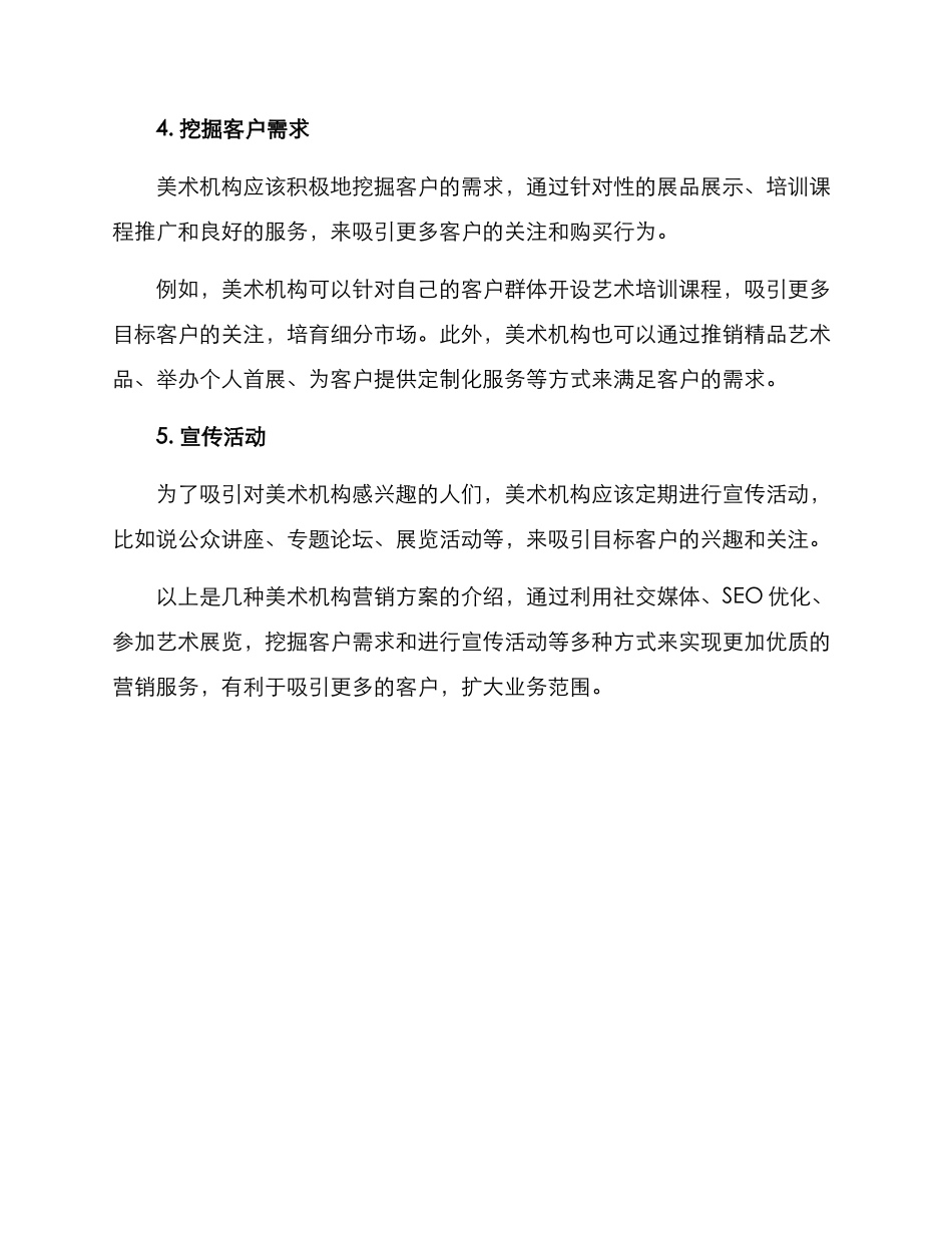 美术机构营销方案_第3页