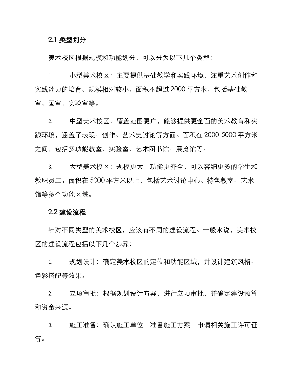 美术校区规划方案_第2页