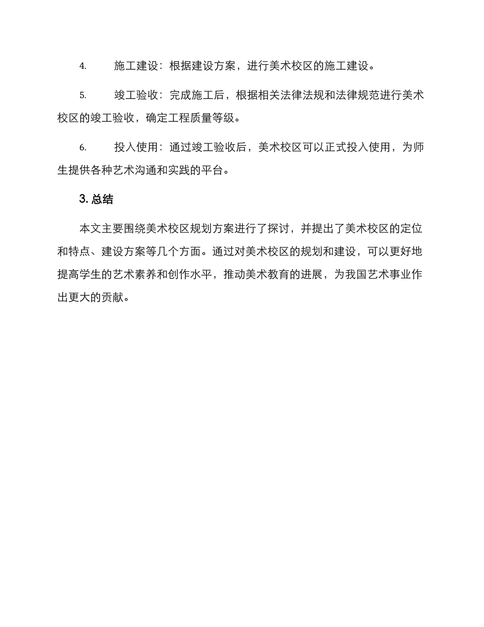 美术校区规划方案_第3页
