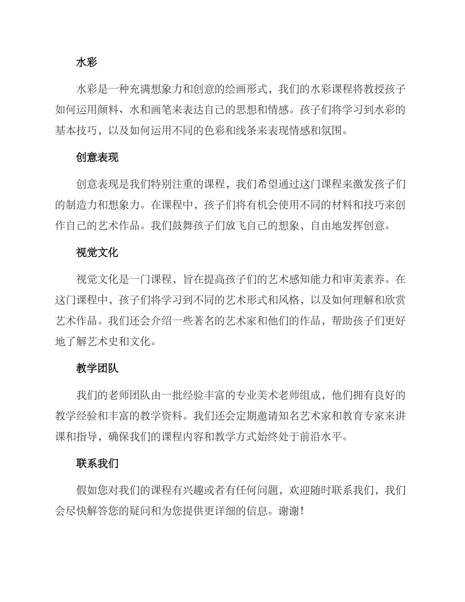 美术机构课程招生方案_第2页