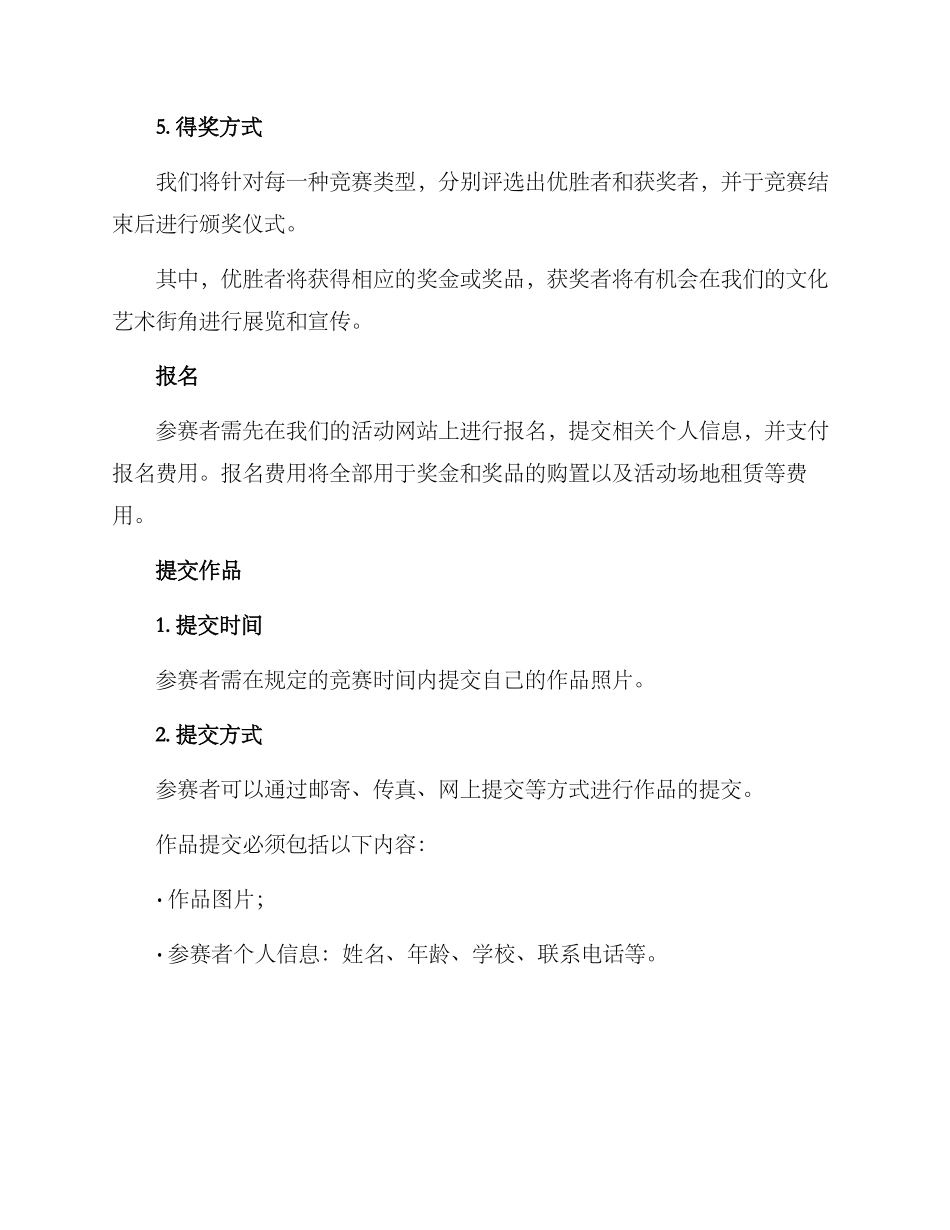 美术比赛招募方案_第2页