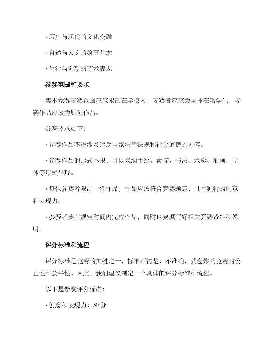 美术比赛方案_第2页