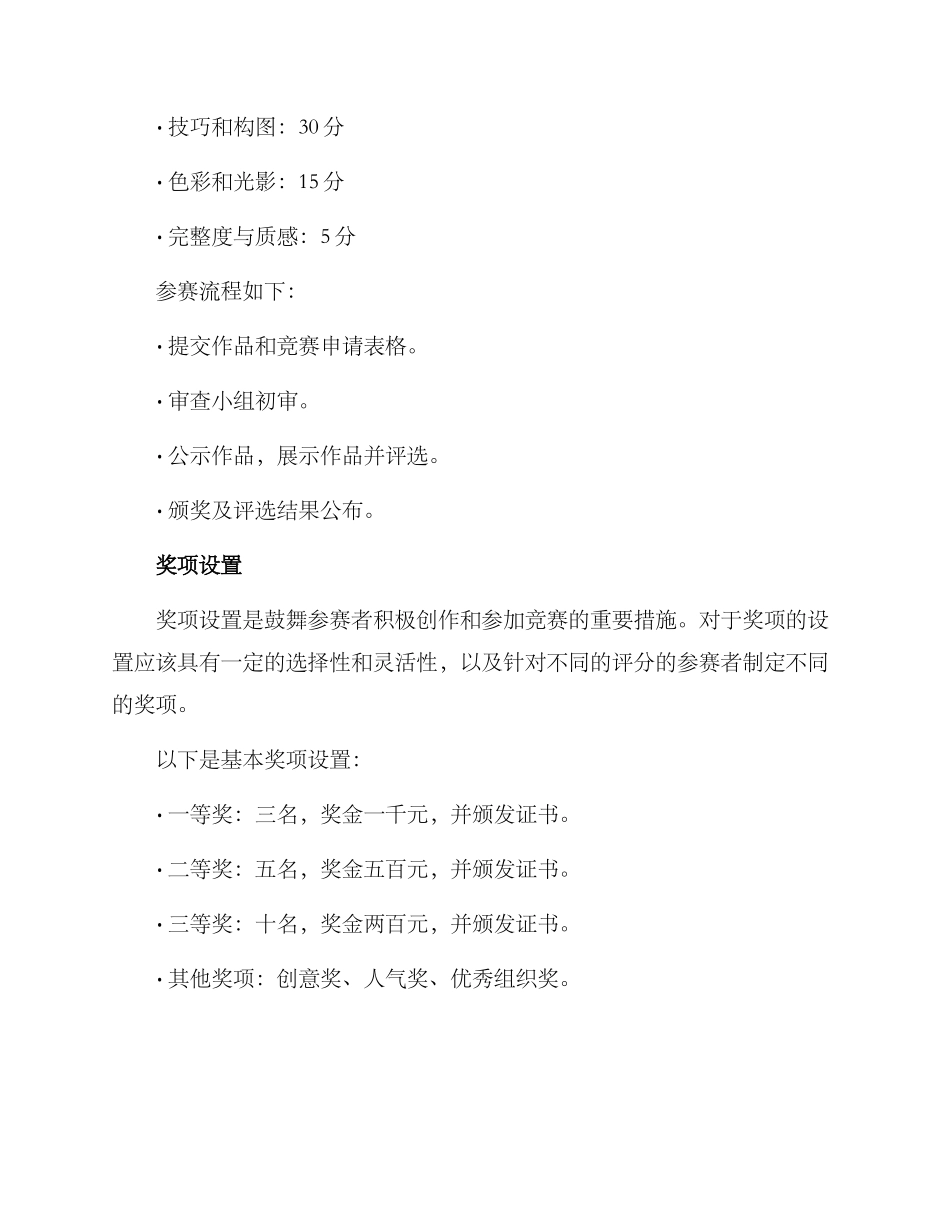 美术比赛方案_第3页