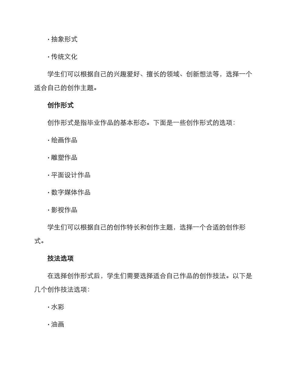 美术毕业作品方案_第2页