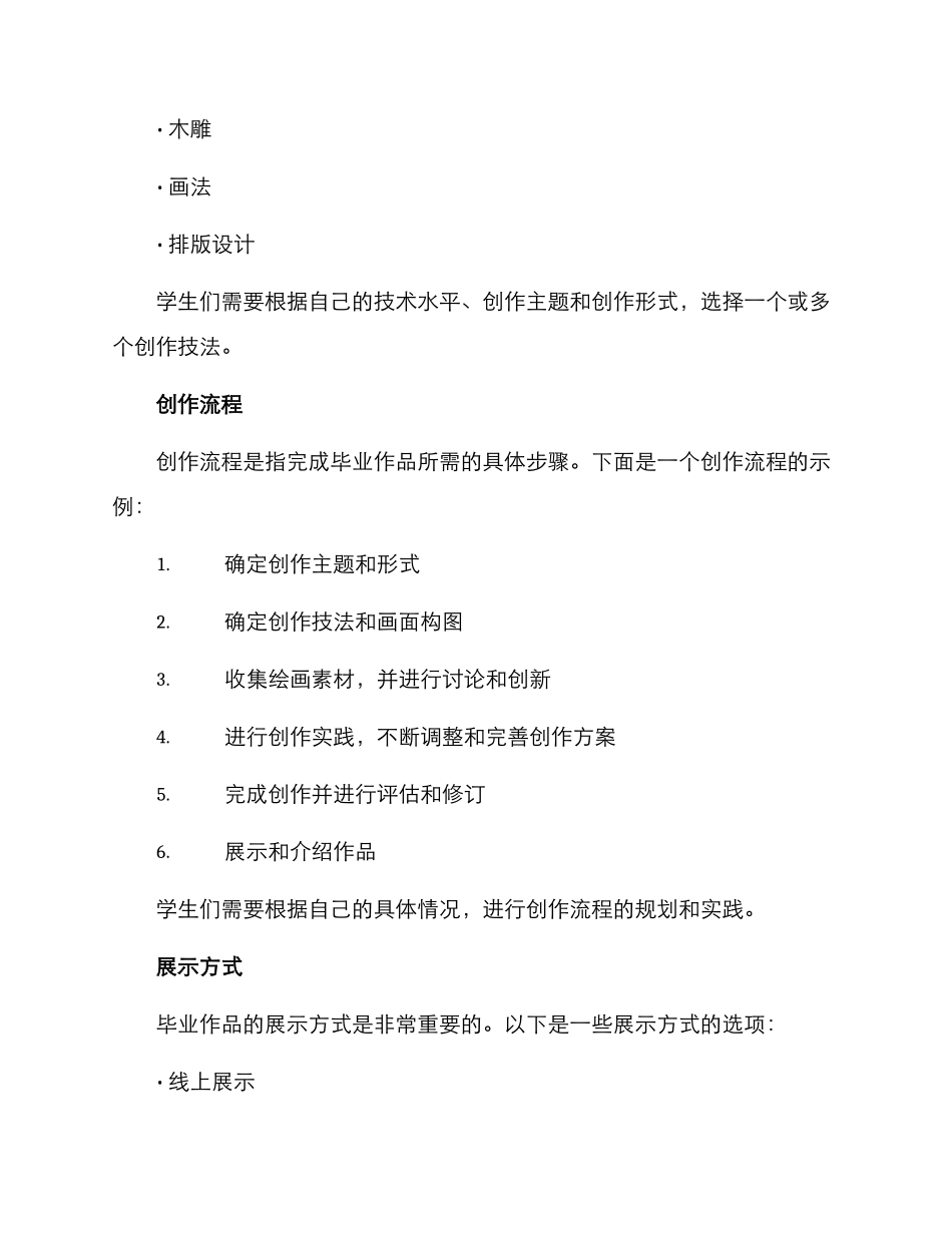 美术毕业作品方案_第3页