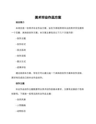 美术毕业作品方案