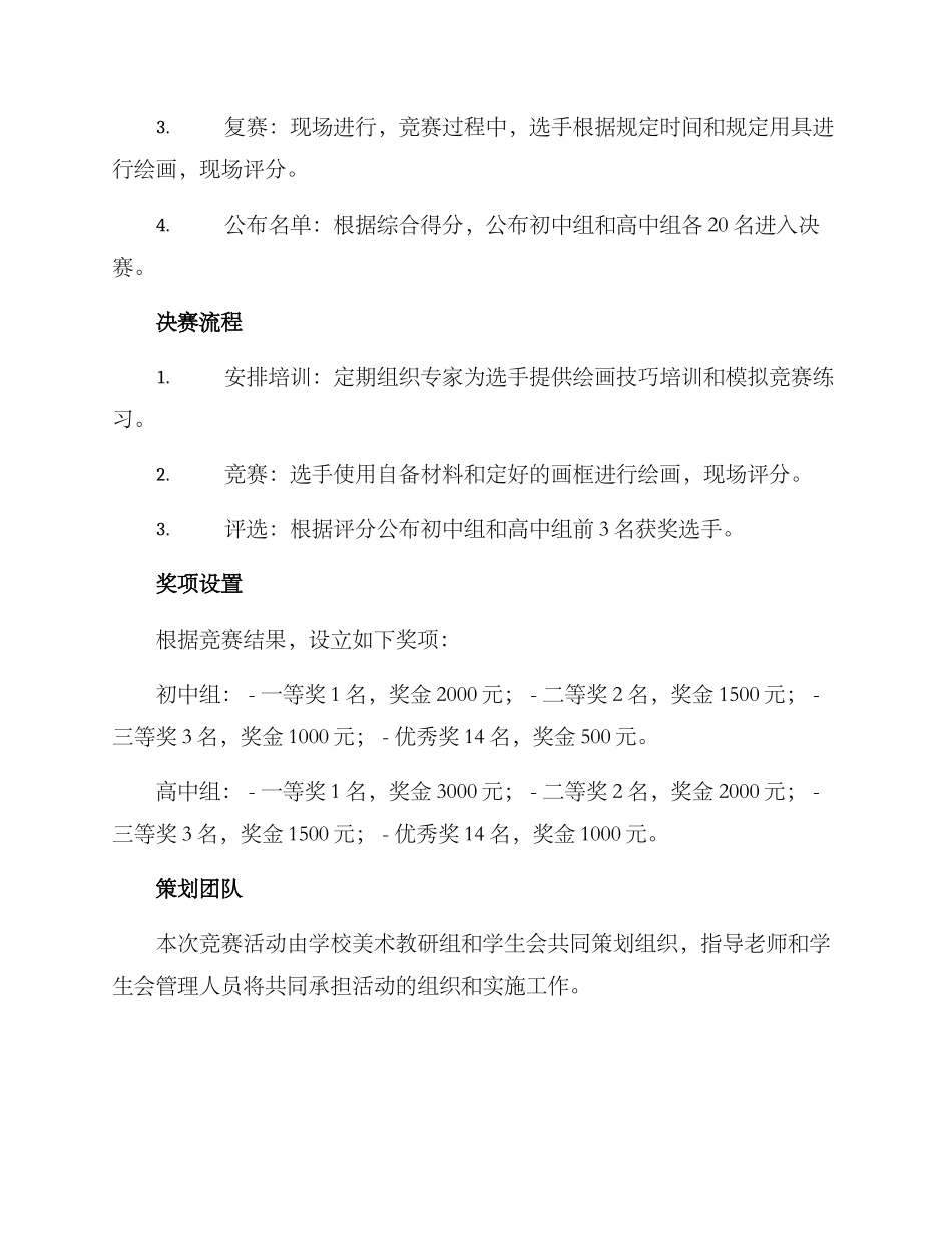 美术比赛活动策划方案_第2页