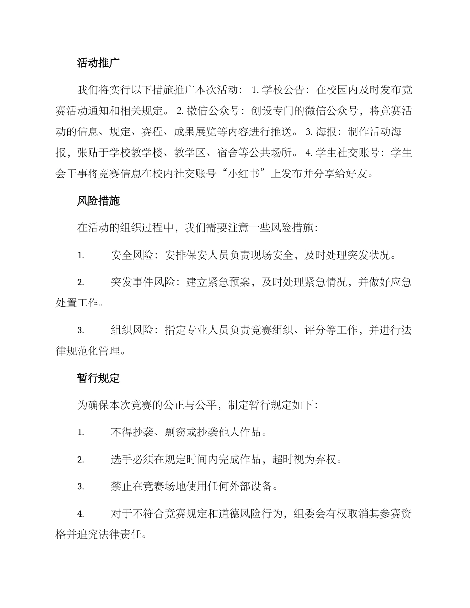 美术比赛活动策划方案_第3页