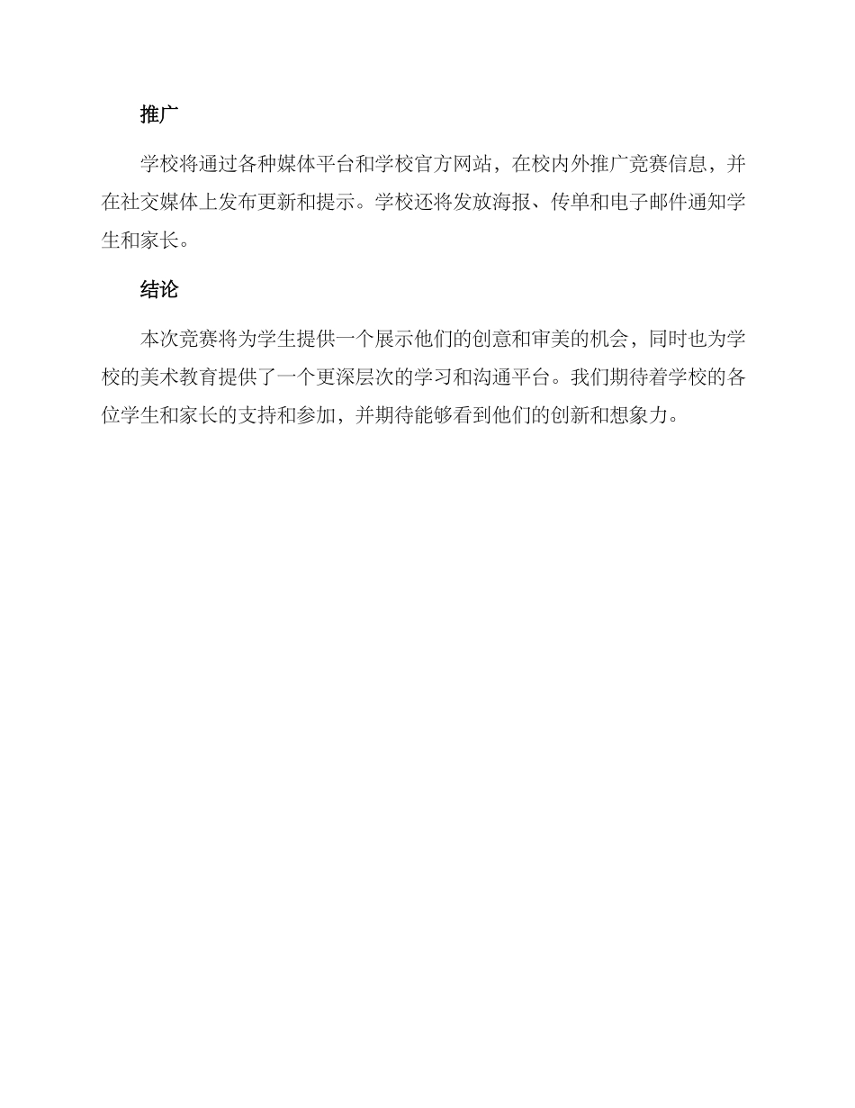 美术比赛策划方案_第3页