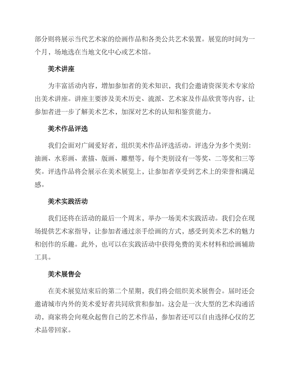 美术活动策划方案_第2页
