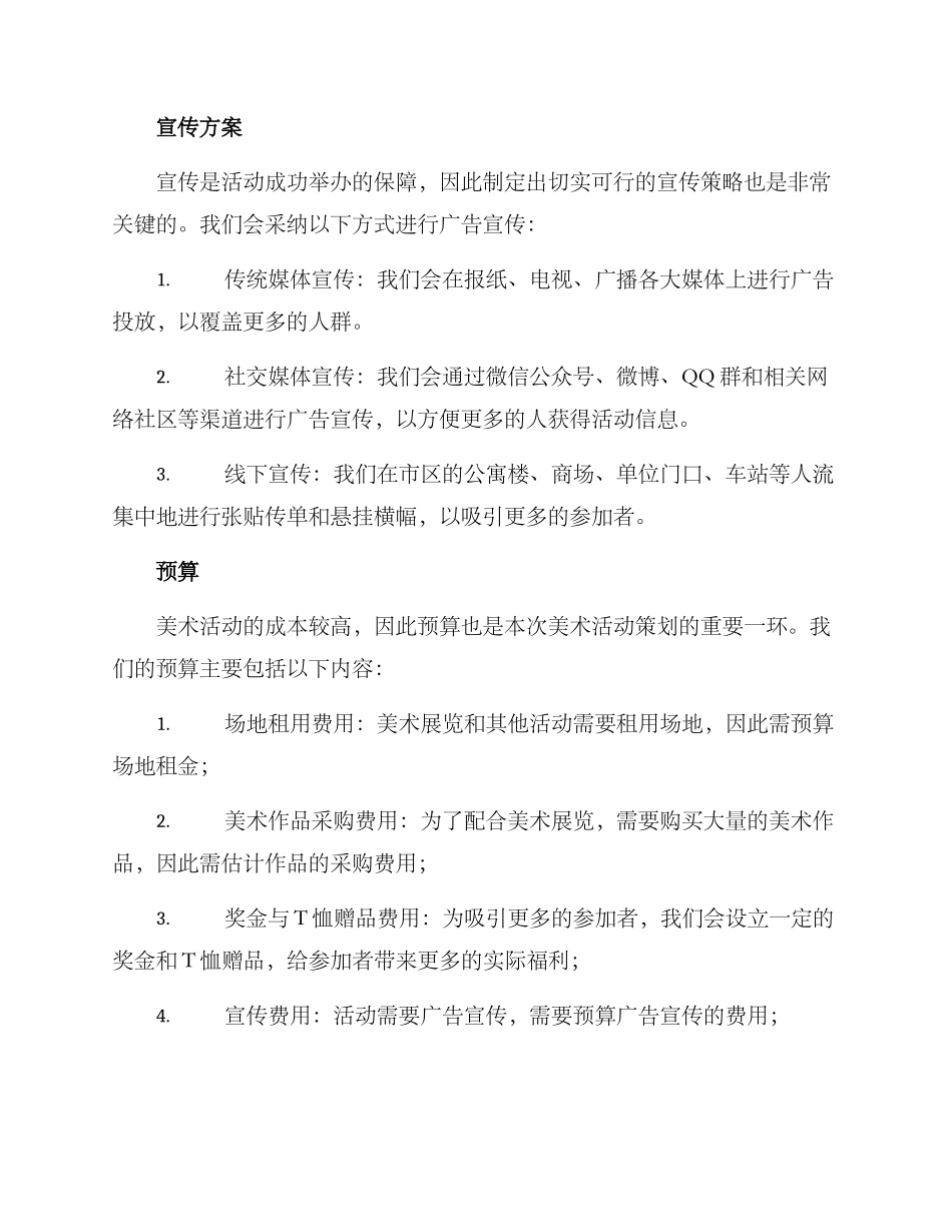 美术活动策划方案_第3页