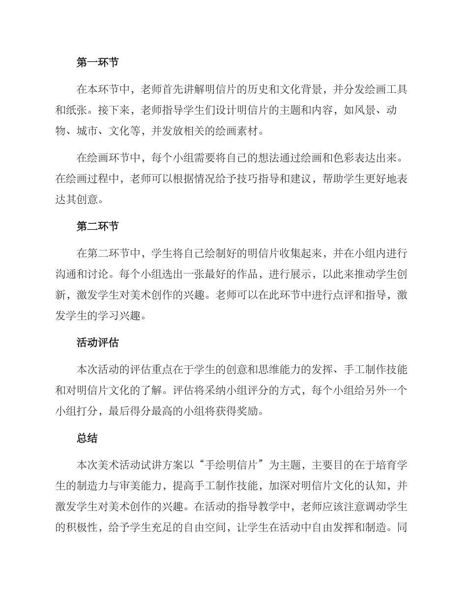美术活动试讲方案_第2页