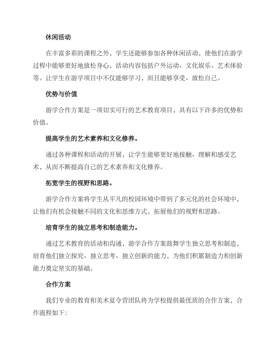 美术游学合作方案_第2页