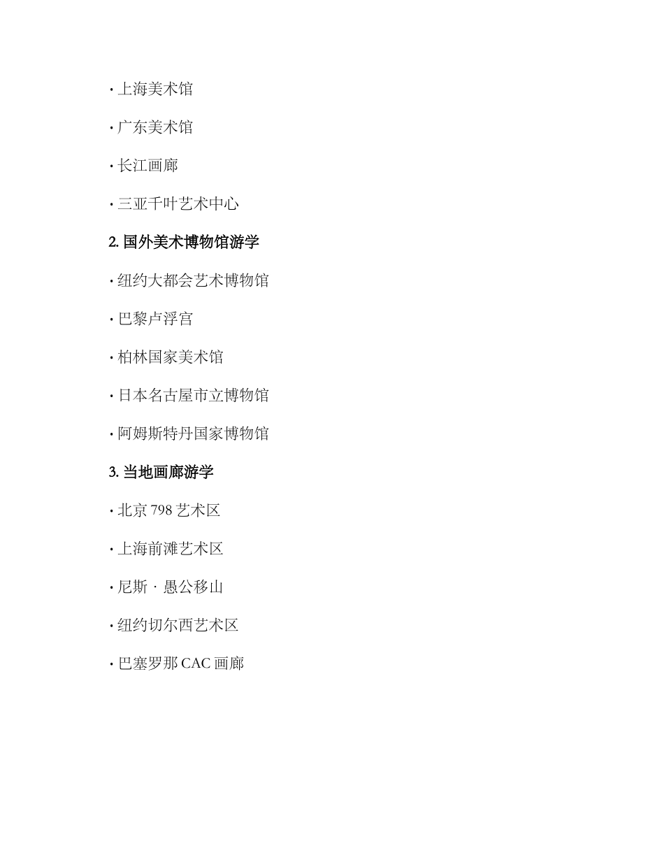 美术游学策划方案_第2页