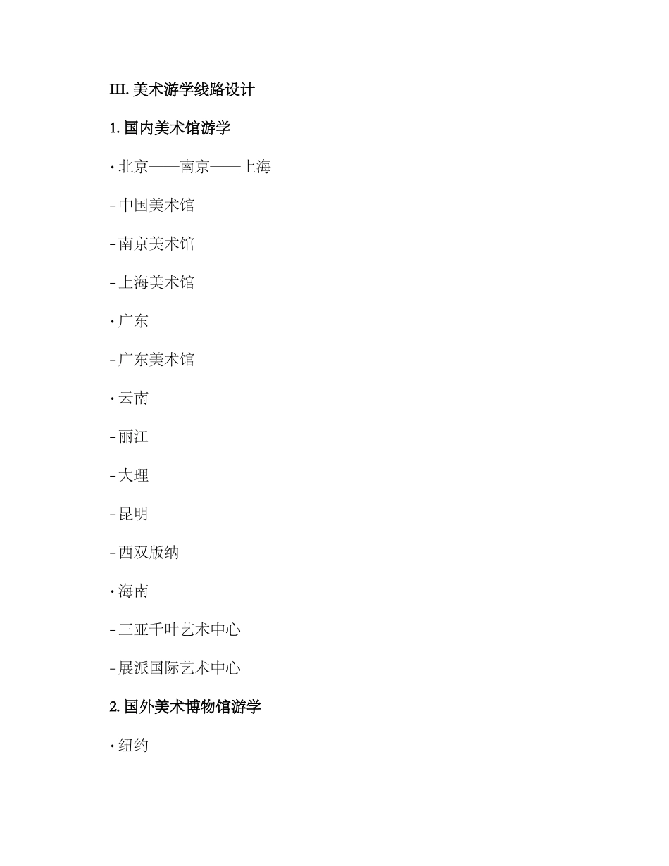 美术游学策划方案_第3页