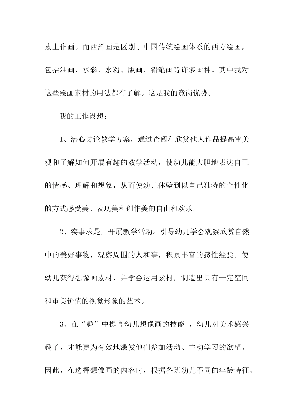 美术特长班老师竞聘演讲稿_第2页