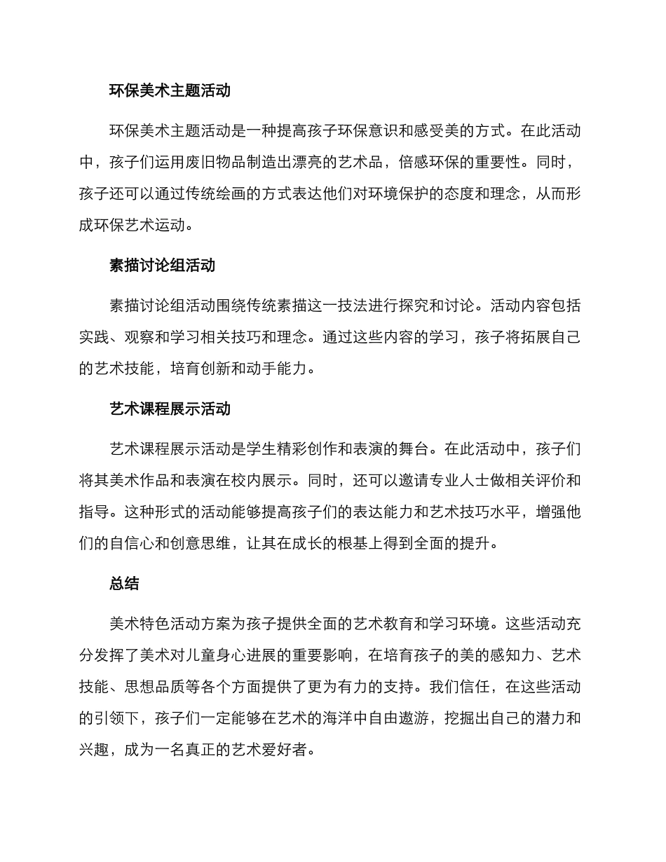 美术特色活动方案_第2页