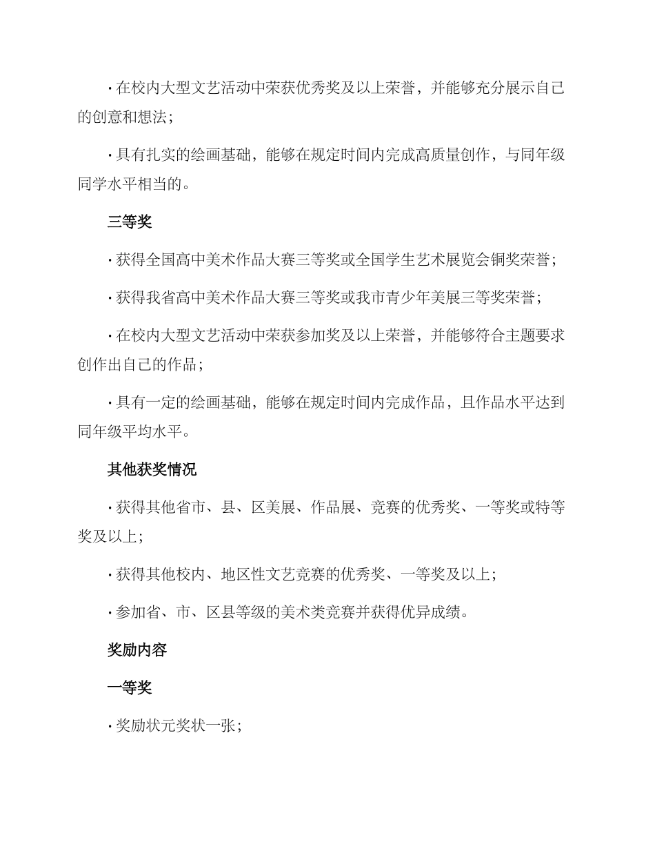 美术状元奖励方案_第2页