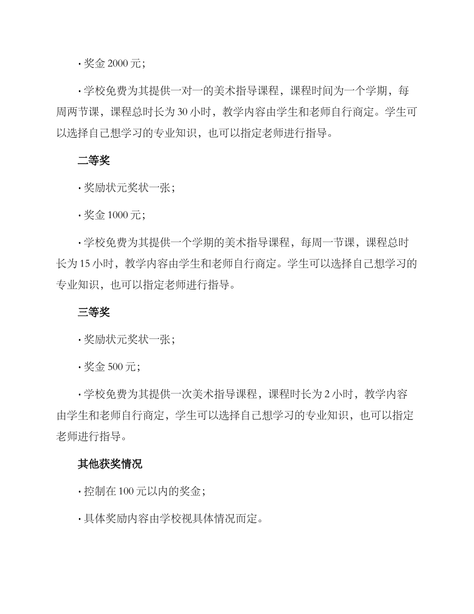 美术状元奖励方案_第3页