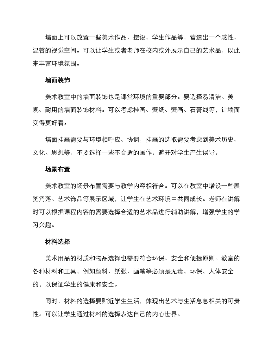 美术环境布置方案_第2页