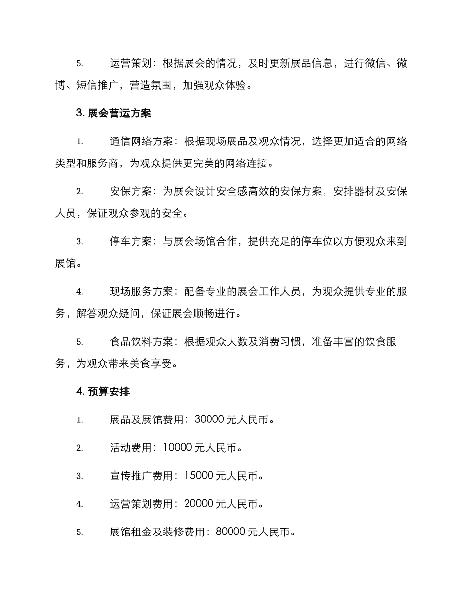 美术活动展会策划方案_第2页