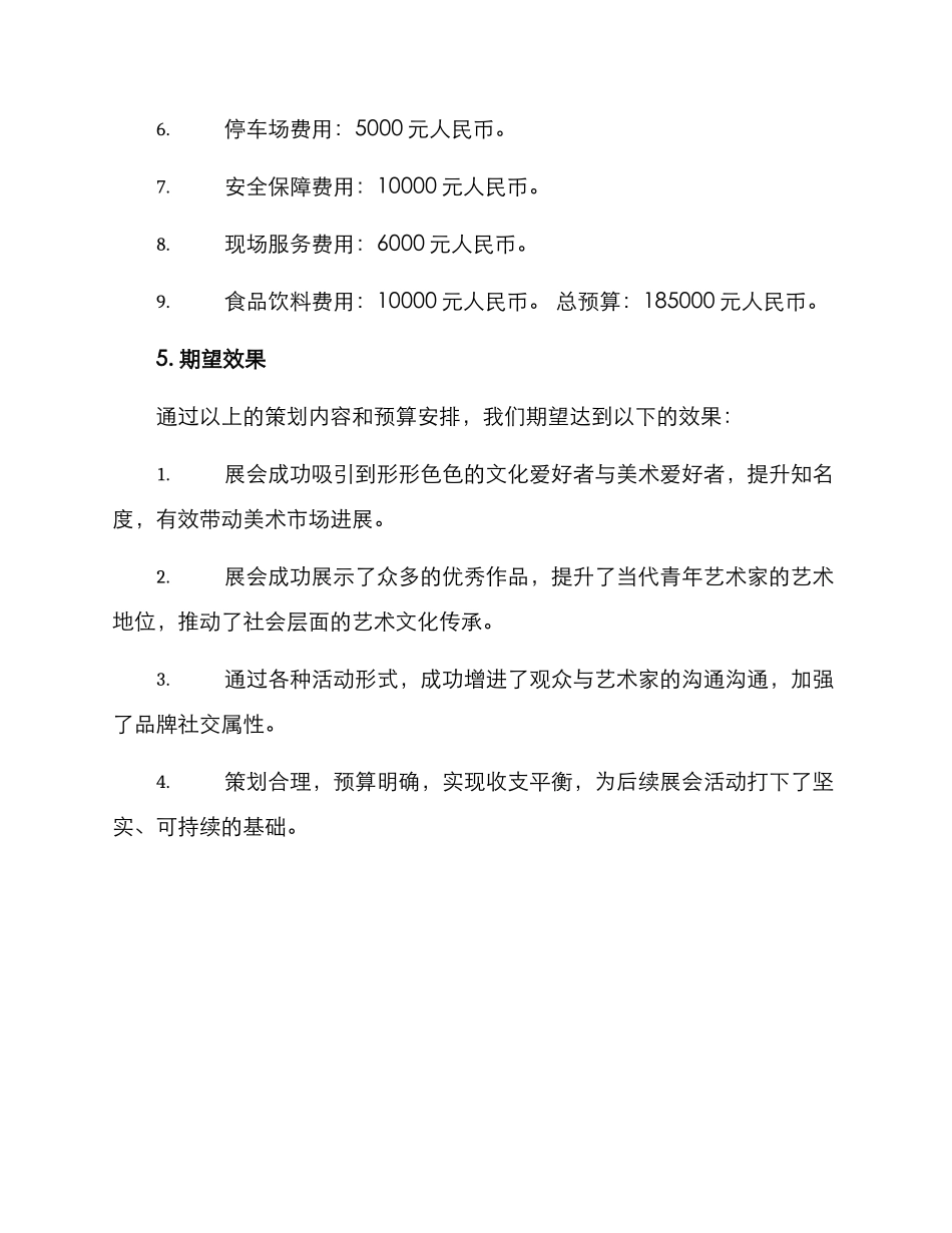美术活动展会策划方案_第3页