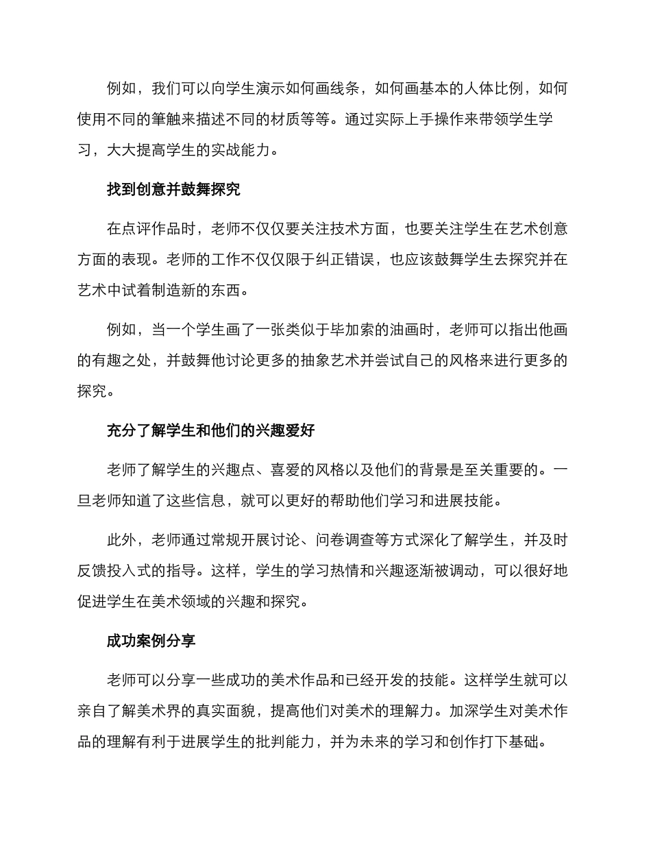 美术点评进步点评方案_第2页