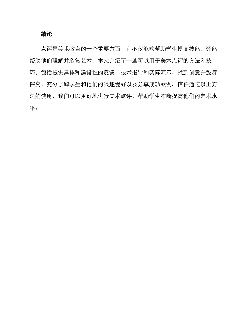 美术点评进步点评方案_第3页