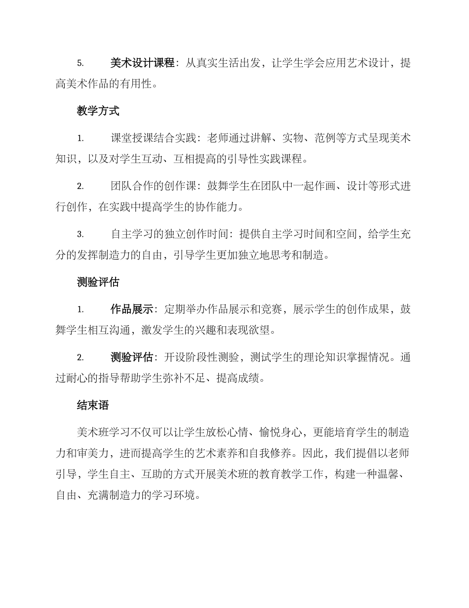 美术班总结方案_第2页