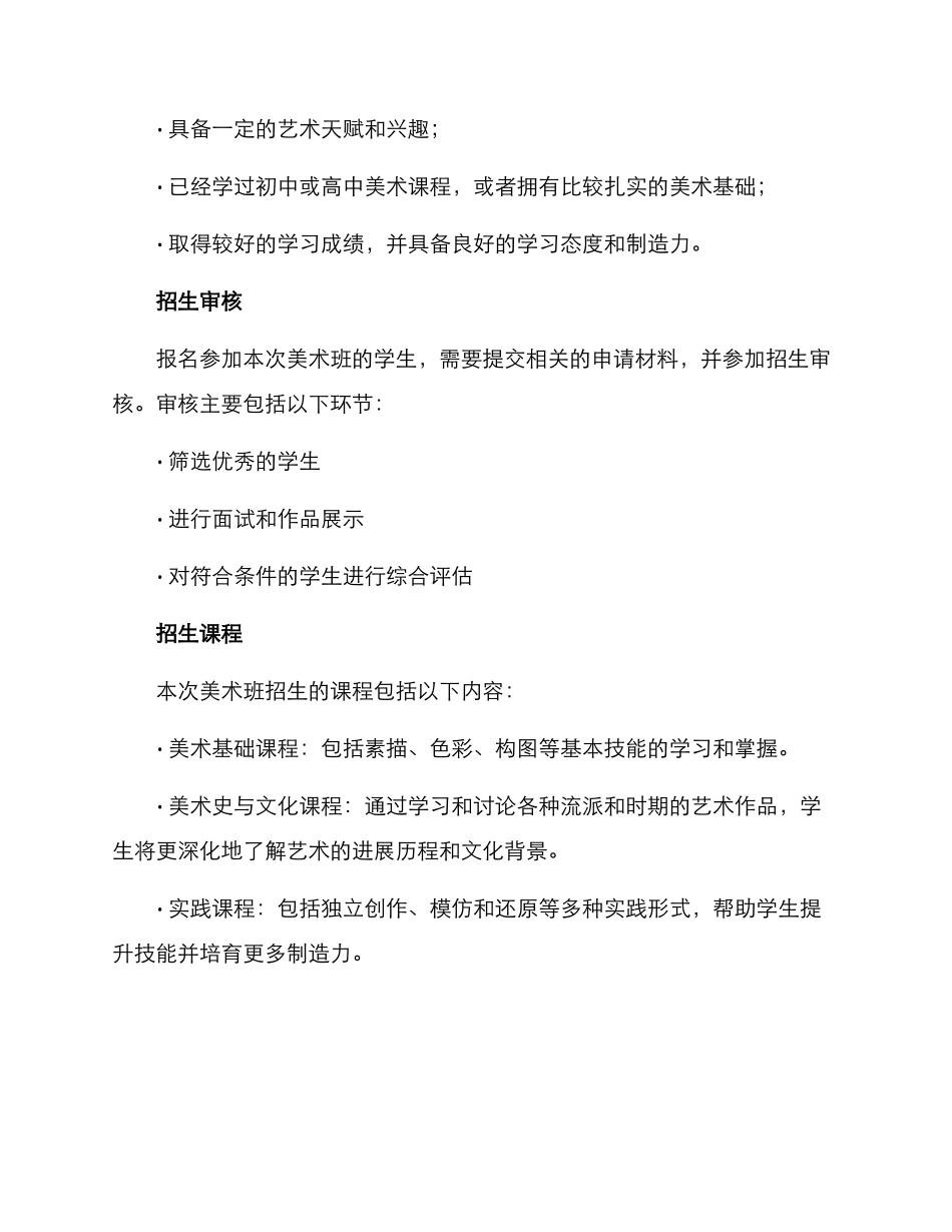 美术班新开招生方案_第2页