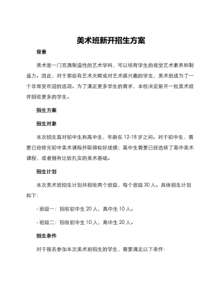 美术班新开招生方案