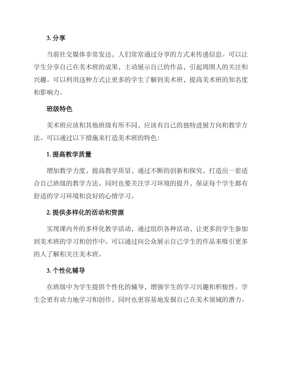 美术班活动推广方案_第2页