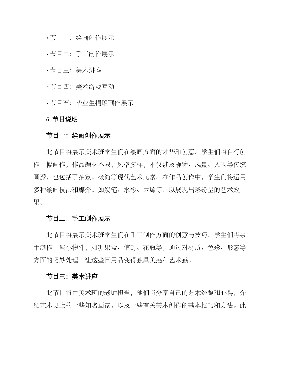 美术班暑假汇演方案_第2页