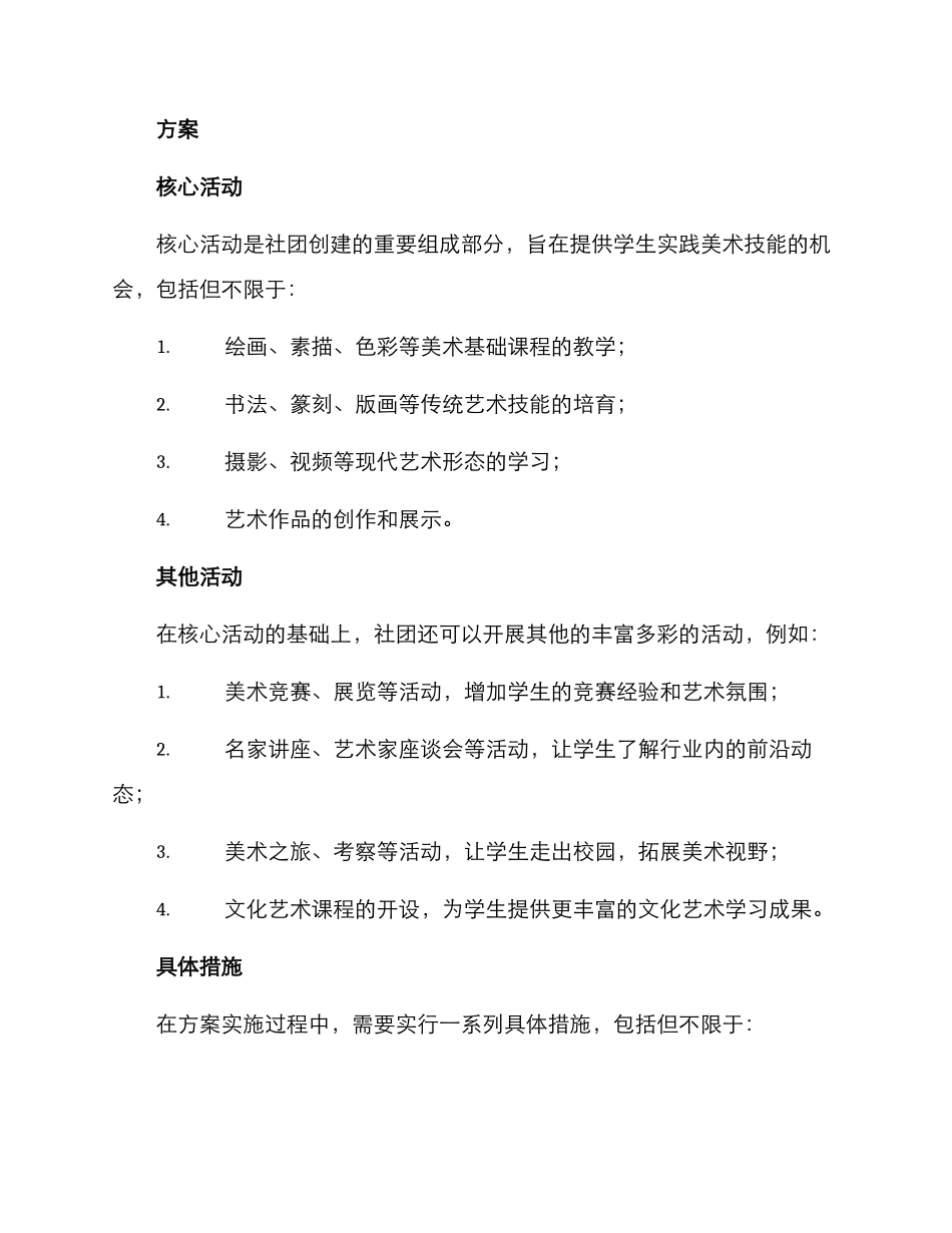 美术特色社团创建方案_第2页