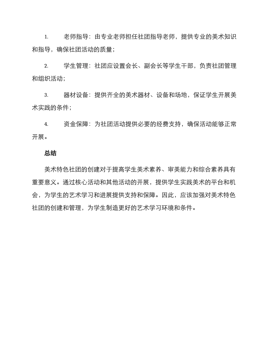 美术特色社团创建方案_第3页