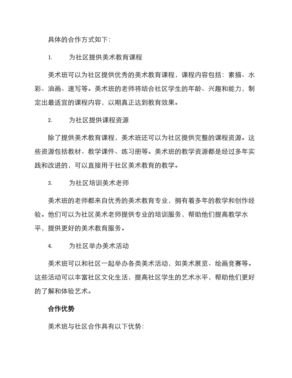 美术班社区合作方案_第2页