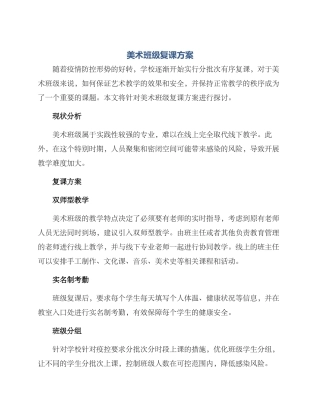 美术班级复课方案