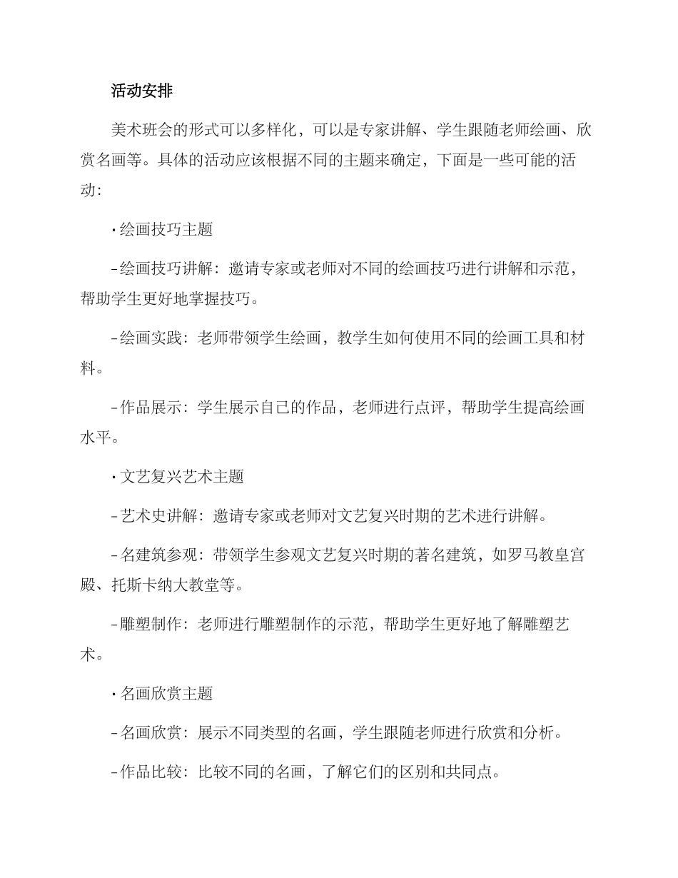 美术班会策划方案_第2页