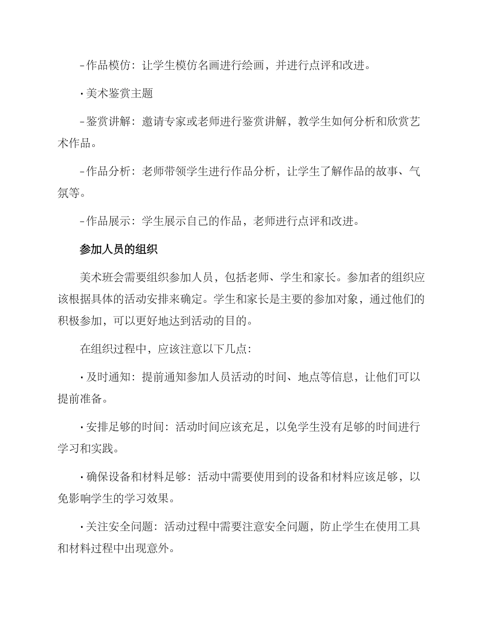 美术班会策划方案_第3页
