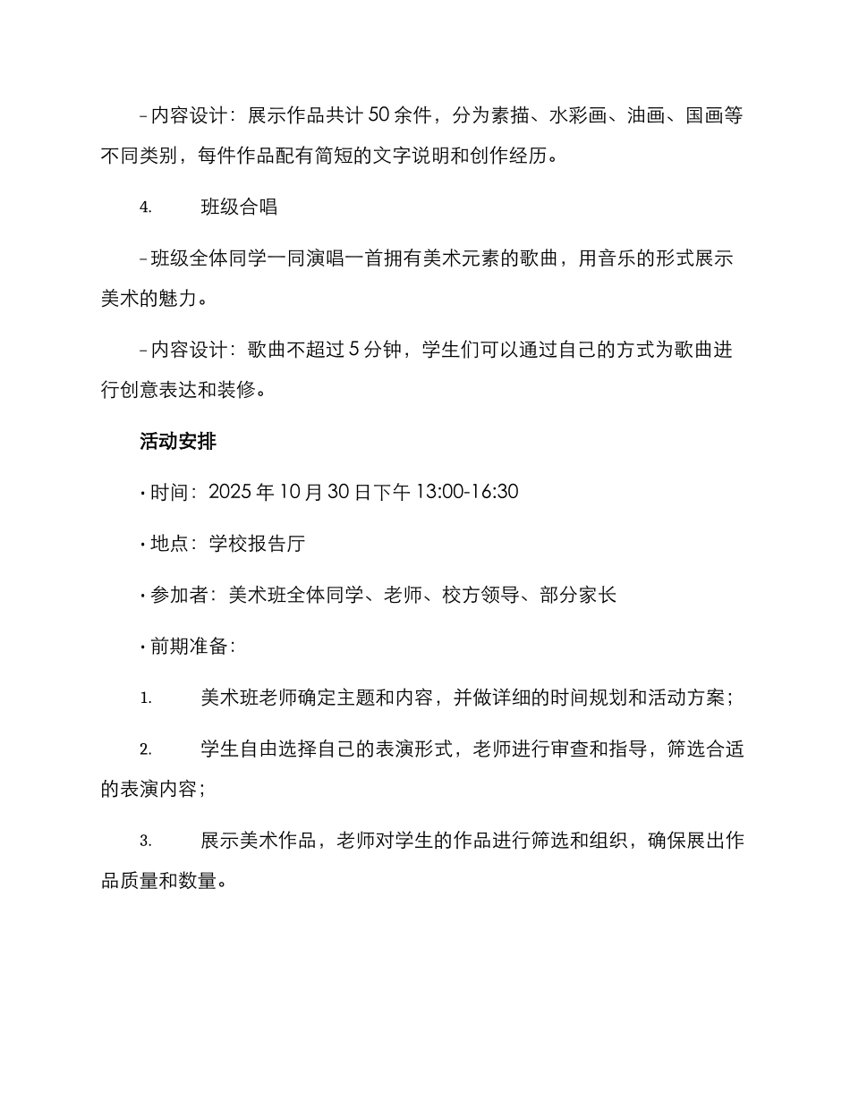 美术班文艺汇演方案_第2页