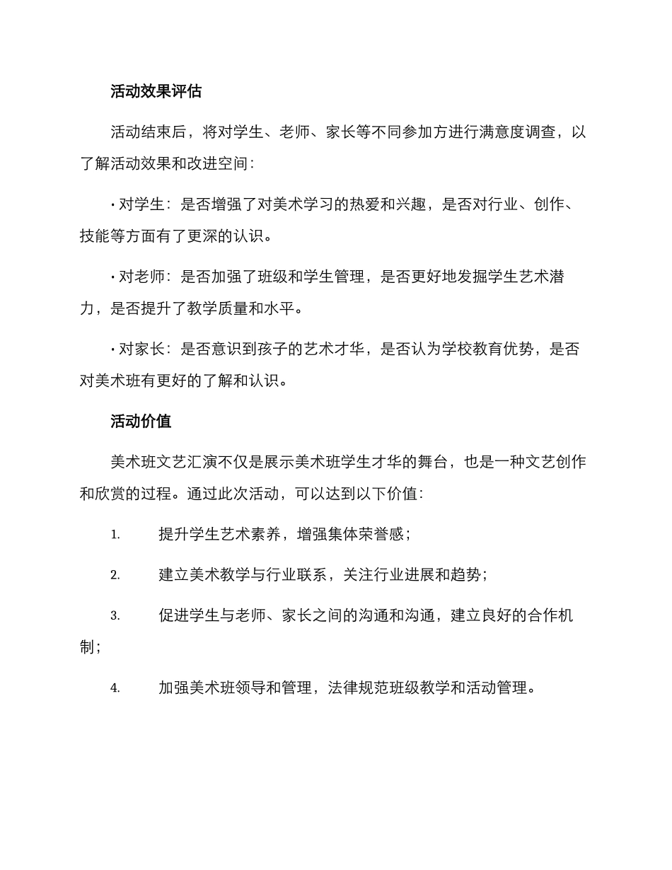 美术班文艺汇演方案_第3页