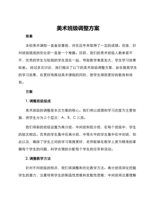 美术班级调整方案