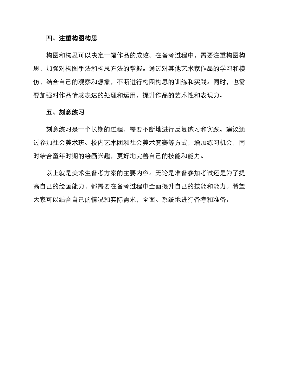 美术生备考方案_第2页
