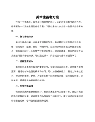 美术生备考方案